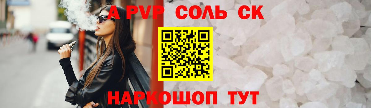 Alpha-PVP  A PVP Соль  APVP мука  Вход с VPN  Богородск 