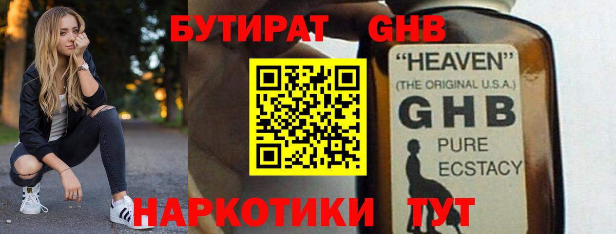 Бутират бутандиол Богородск