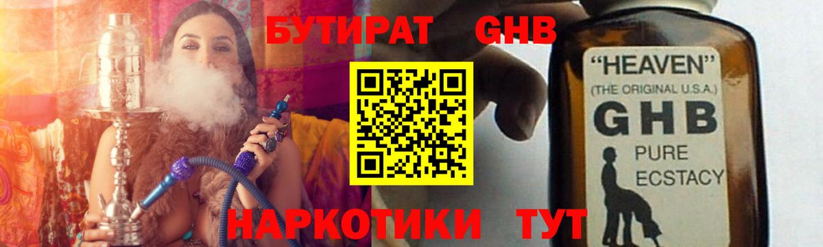 БУТИРАТ  Вход с VPN  Богородск  Бутират Butirat 