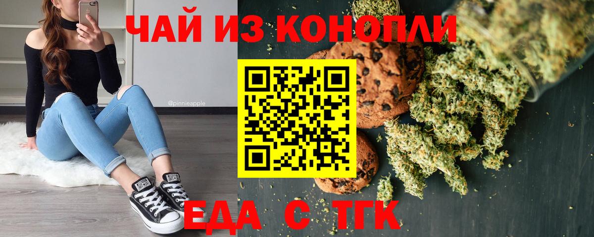 Печенье с ТГК конопля  Вход с VPN  Богородск 