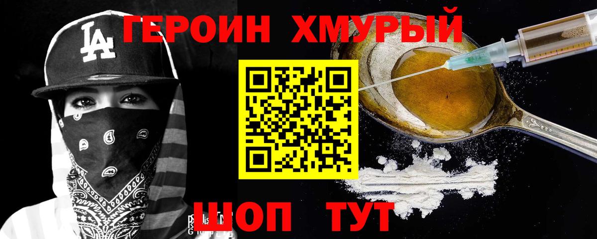 ГЕРОИН VHQ Богородск